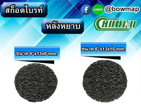 ลูกขัดลอกสี,ลูกขัดลอกสนิม