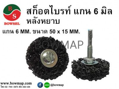 ลูกขัดลอกสี สนิม BOWSEL Strip and Clean Disc