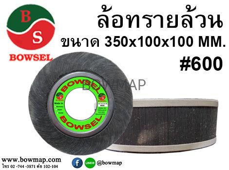 ลูกขัด ผ้าทรายล้วน ขนาดใหญ่