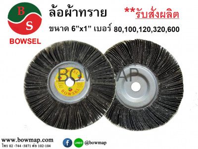 ล้อผ้าทรายล้วน 6"x1" (BOWSEL) flap-wheels-6x1