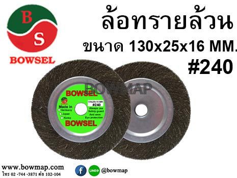 ล้อผ้าทรายล้วน 6"x1" (BOWSEL) สั่งซื้อผ่านไลน์ @BOWMAP - Image 7