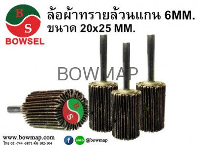 ล้อผ้าทรายล้วนแกน 6MM. ขนาด 4x2.5 MM. flap-wheels-6mm