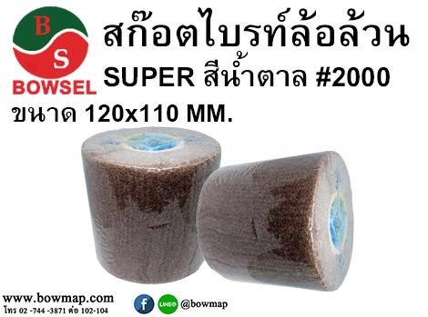 ล้อล้วนแฮร์ไลน์ รุ่น เงาพิเศษ