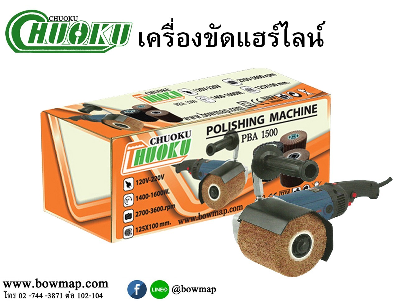 เครื่องขัดแฮร์ไลน์