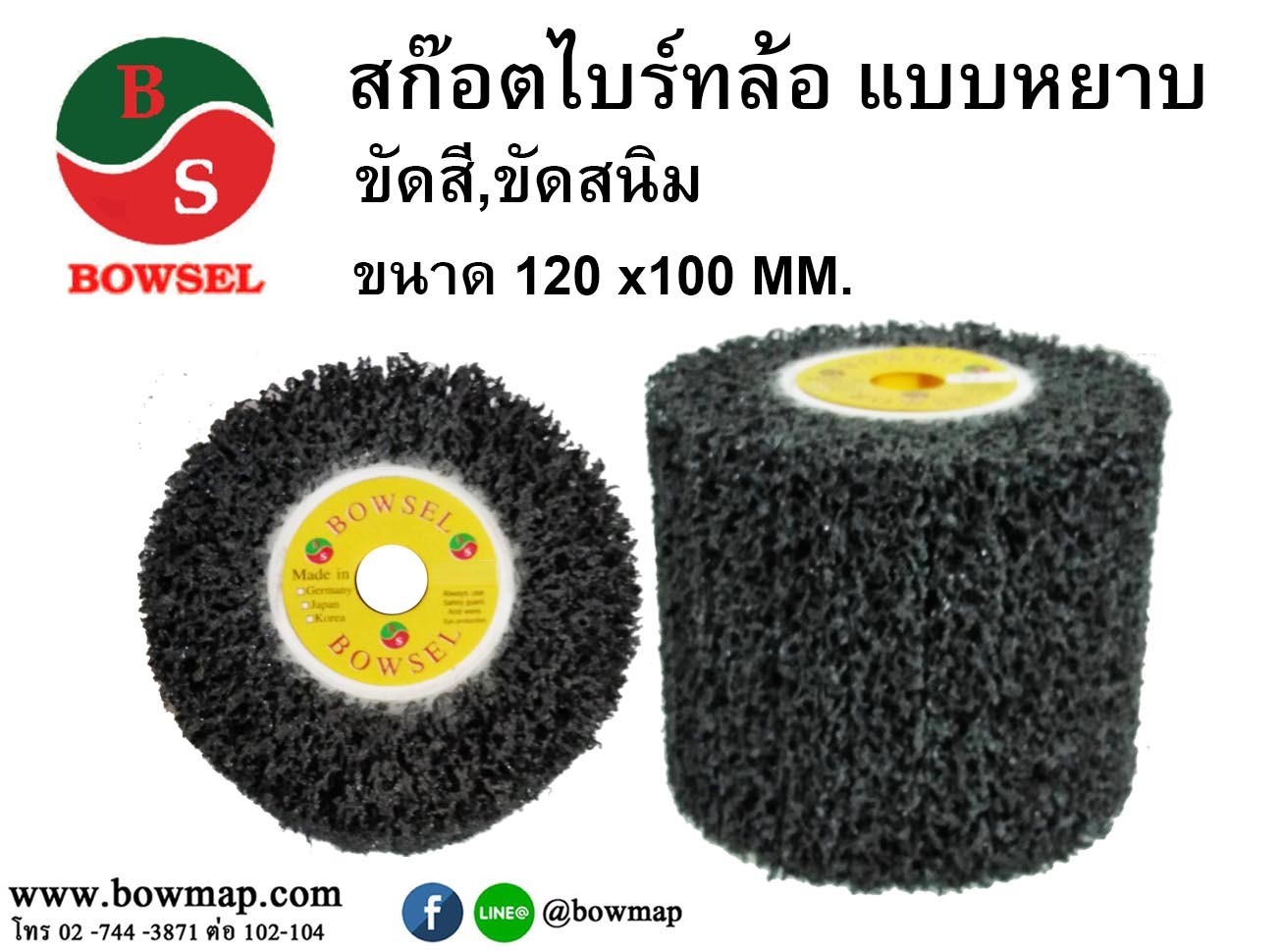 ล้อสก๊อตไบร์ทขัดสาหร่าย(หยาบดำ) ลูกขัดแฮร์ไลน์