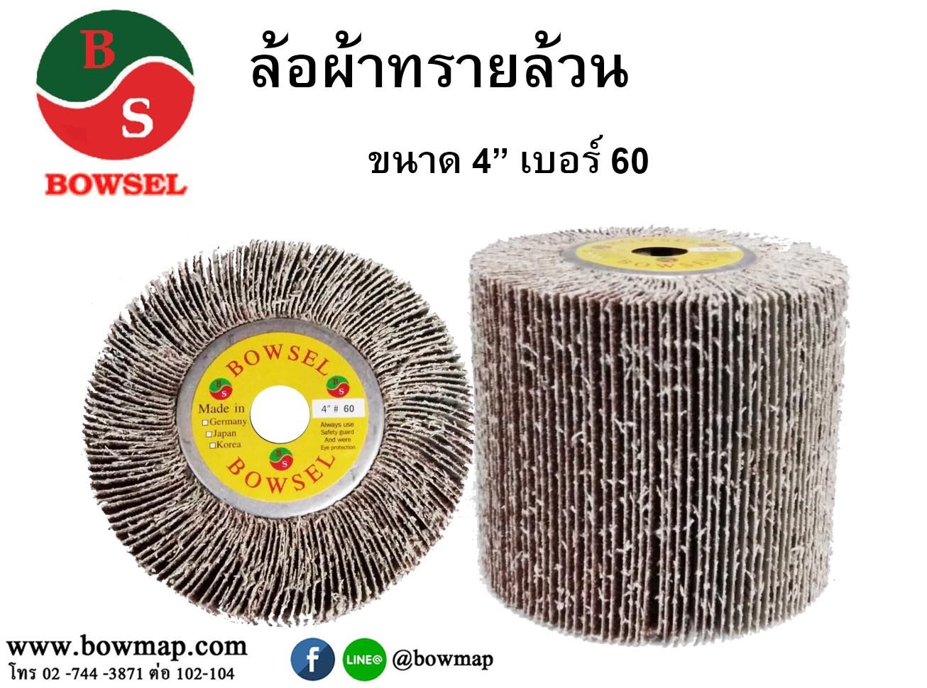 ล้อสก๊อตไบร์ทผ้าทรายล้วน ลูกขัดแฮร์ไลน์
