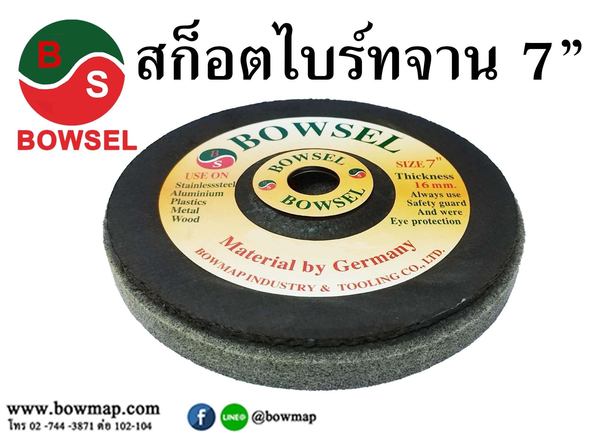 สก๊อตไบร์ทหนา,สก้อตไบร์มีฝา,ใบขัดไม้,ใบขัดสนิม,ใบขัดลูกหมู,จานขัดใยสังเคราะห์,จานขัดสนิม ขนาด 7 นิ้ว