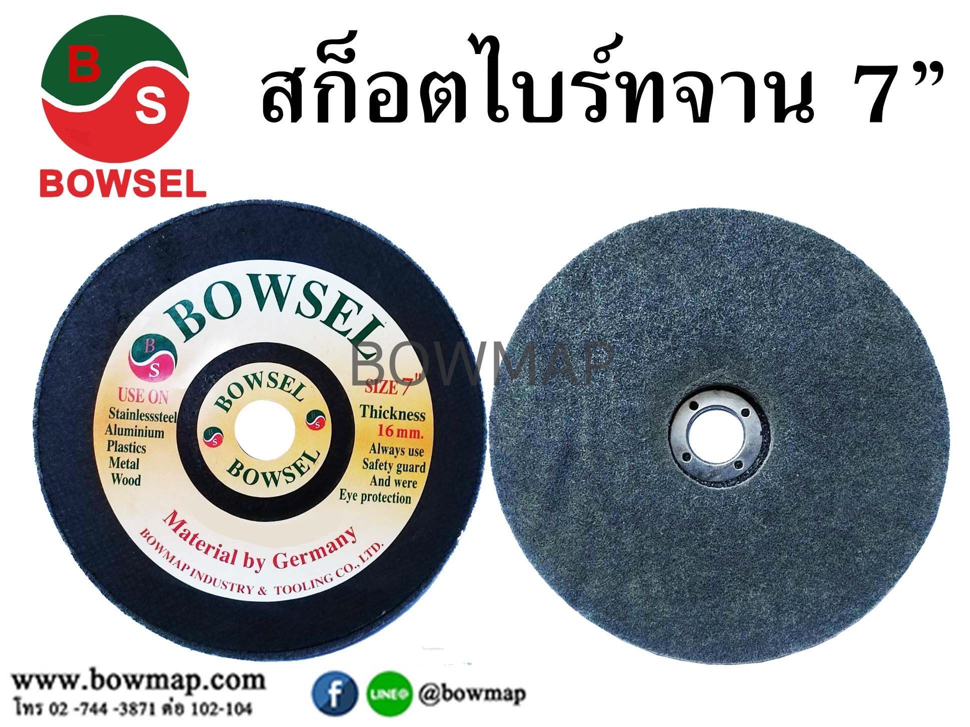 จานขัดสนิม ขนาด 7 นิ้ว สั่งซื้อผ่านไลน์ @BOWMAP - Image 2