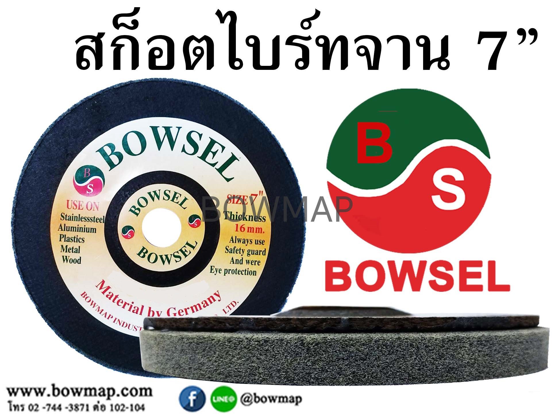 จานขัดสนิม ขนาด 7 นิ้ว สั่งซื้อผ่านไลน์ @BOWMAP - Image 3