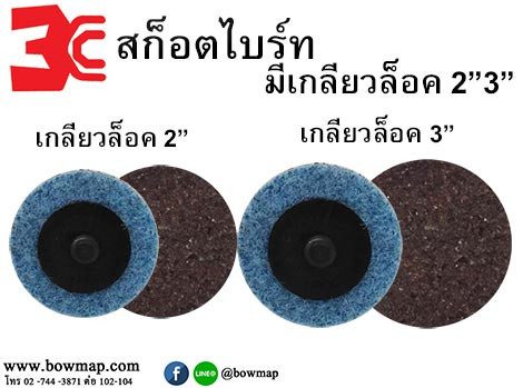 สก๊อตไบร์ท โรล็อค โรล็อก