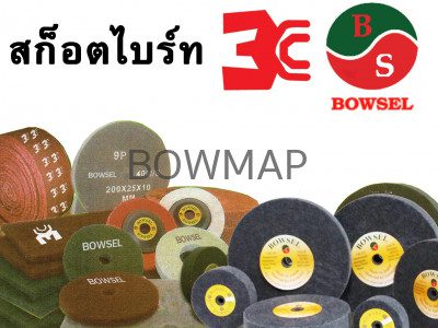 สก๊อตไบร์ท ( Scot-Brite ) มีทุกขนาด BOWSEL สก๊อตไบร์ท-scot-brite-มีทุกขนาด