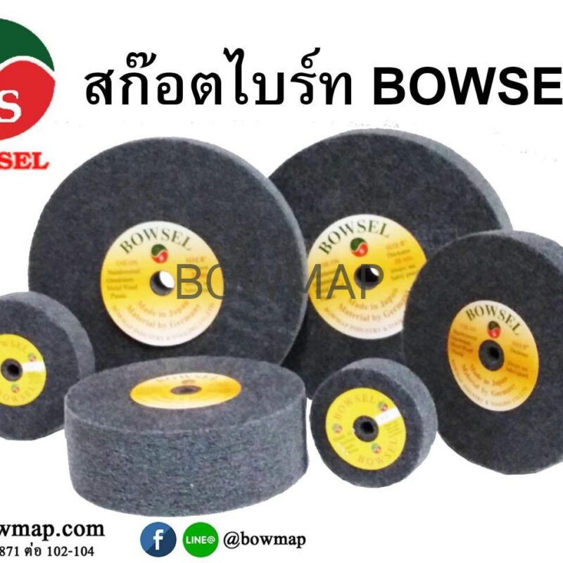 สก๊อตไบร์ท