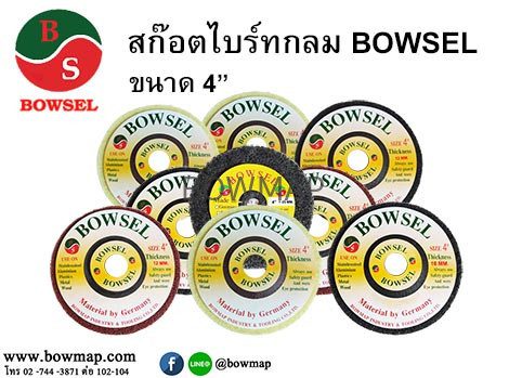 สก๊อตไบร์ทล้อ มีทุกขนาด BOWSEL สั่งซื้อผ่านไลน์ @BOWMAP - Image 4