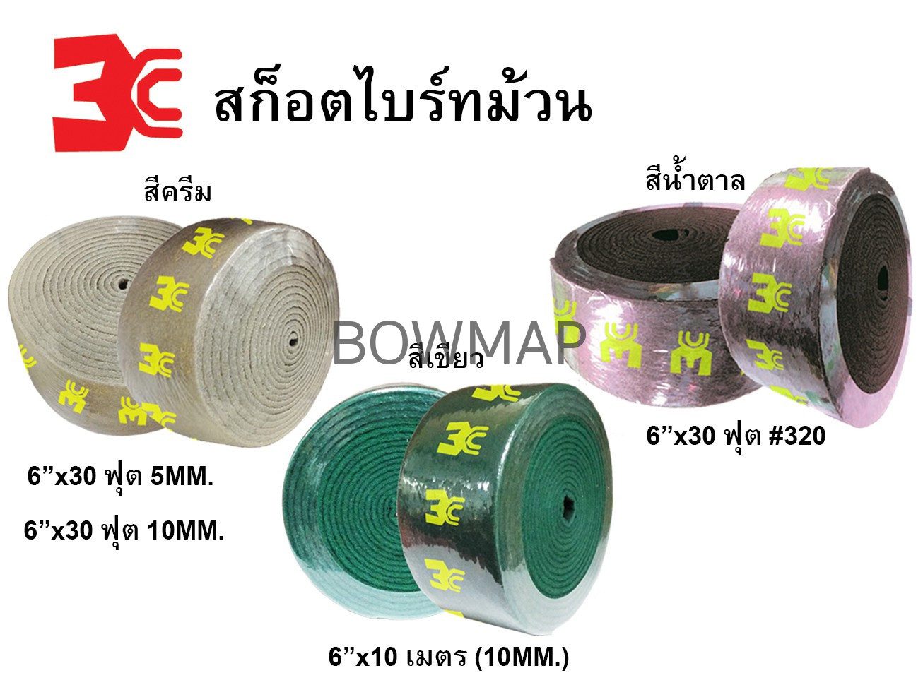 ลูกล้อ ลูกขัดใยสังเคราะห์ BOWSEL — ขัดเงา ขัดสนิม สแตนเลส อะลูมิเนียม - Image 9