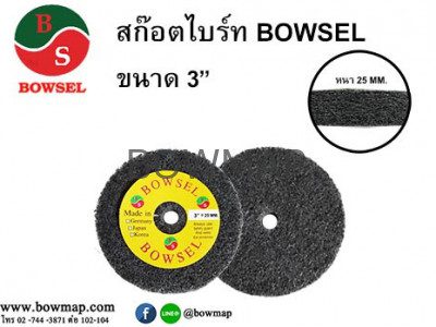 สก๊อตไบร์ท ขนาด 3 นิ้ว BOWSEL scotch-brite-3inch