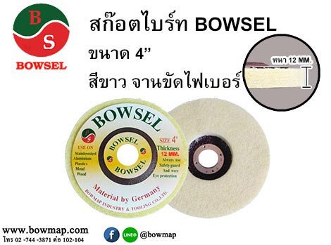 จานสก๊อตไบร์ท ขนาด 4 นิ้ว