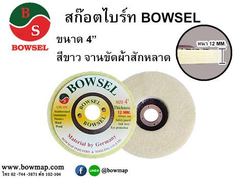 จานสก๊อตไบร์ท ขนาด 4 นิ้ว