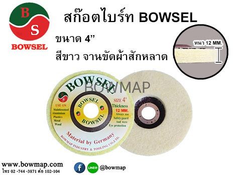จานสก๊อตไบร์ท ขนาด 4 นิ้ว สั่งซื้อผ่านไลน์ @BOWMAP - Image 7