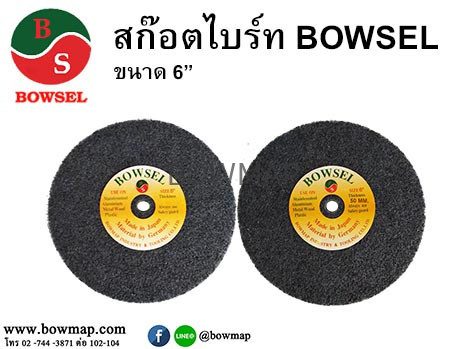 สก๊อตไบร์ทล้อ มีทุกขนาด BOWSEL สั่งซื้อผ่านไลน์ @BOWMAP - Image 3