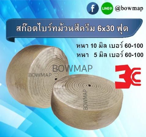 สก๊อตไบร์ทม้วน,ม้วนใยขัดสังเคราะห์ 3CC - Image 2