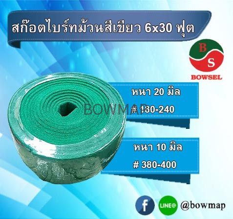 สก๊อตไบร์ทม้วน,ม้วนใยขัดสังเคราะห์ 3CC - Image 5