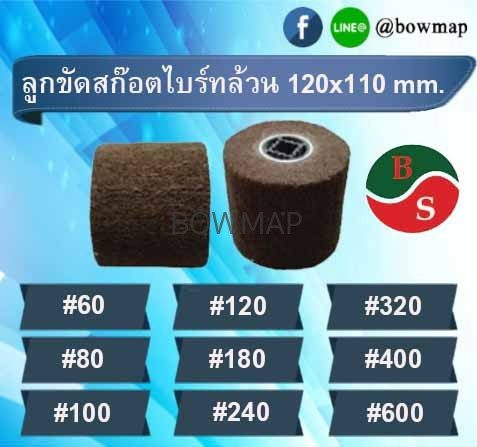 สก๊อตไบร์ทล้อ_โบเซล_品質_title_img_1
