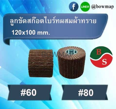 ลูกขัดแฮร์ไลน์ ลูกขัดสก๊อตไบร์ท สั่งซื้อผ่านไลน์ @BOWMAP - Image 4