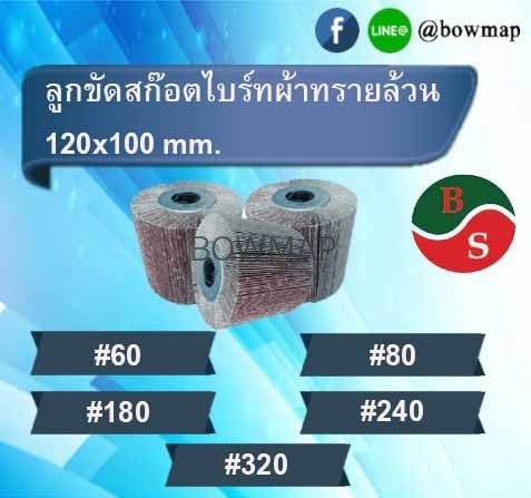 ลูกขัดแฮร์ไลน์ ลูกขัดสก๊อตไบร์ท สั่งซื้อผ่านไลน์ @BOWMAP - Image 6