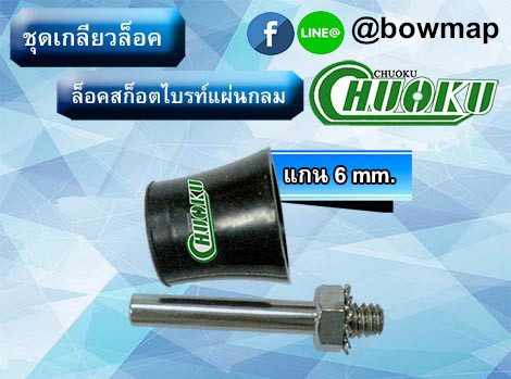 สก๊อตไบร์ท โรล็อค