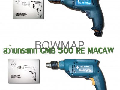 สว่านกระแทก MACAW, BOSCHTAC hammer-drill-macaw-boschtac