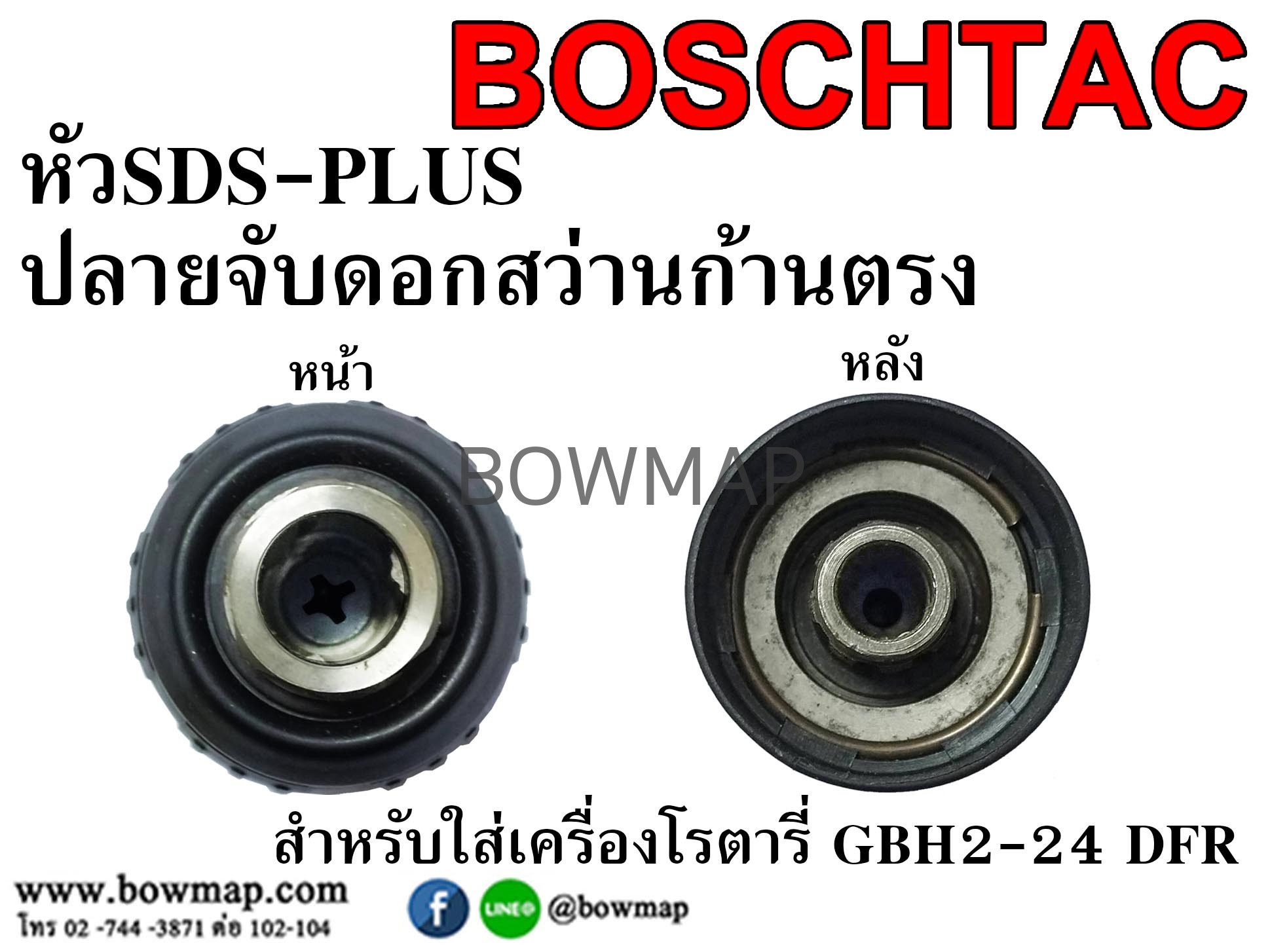 หัวจับดอกสว่าน 2-24 DFR สั่งซื้อผ่านไลน์ @BOWMAP - Image 2