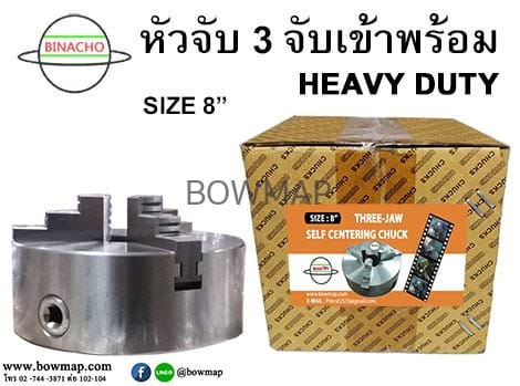 3_จับเข้าพร้อม_8นิ้ว_title_img_1