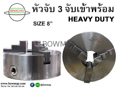 3 จับเข้าพร้อม (8นิ้ว) สั่งซื้อผ่านไลน์ @BOWMAP - Image 3