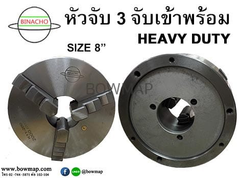 3 จับเข้าพร้อม (8นิ้ว) สั่งซื้อผ่านไลน์ @BOWMAP - Image 4