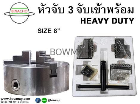 3 จับเข้าพร้อม (8นิ้ว) สั่งซื้อผ่านไลน์ @BOWMAP - Image 6