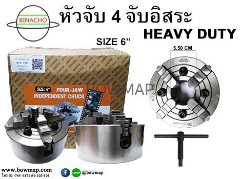 หัวจับ_4_จับ_อิสระ_6นิ้ว_title_img_1