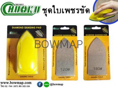 ชุดใบเพชรขัดแม่พิมพ์ Diamond Pad CHUOKU diamond-blade-set