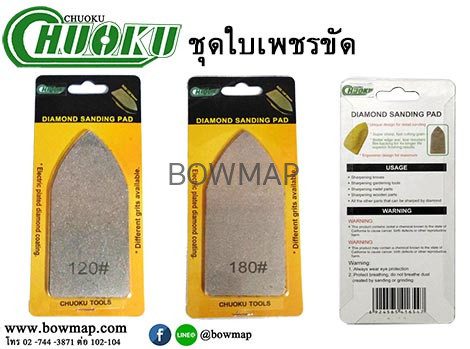 ชุดใบเพชรขัดแม่พิมพ์_โชกุ_ダイヤモンド_title_img_1