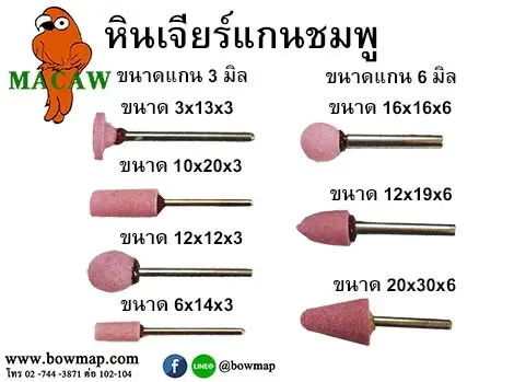 หินเจียร์ชมพู,หินเจียชมพู