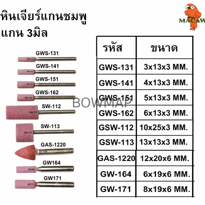 หินเจียร์แกน_ชมพู_title_img_1