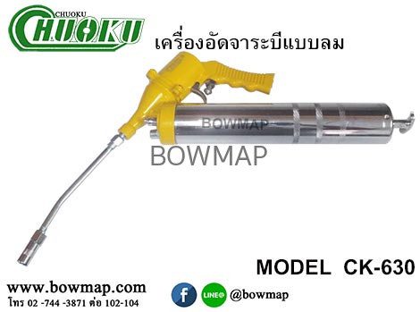 กระบอกอัดจาระบีแบบลม CK-630 - Image 3