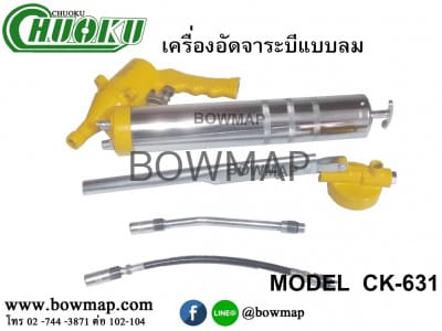 เครื่องอัดจาระบีแบบลม CK-631 (เซต) pneumatic-grease-gun-2