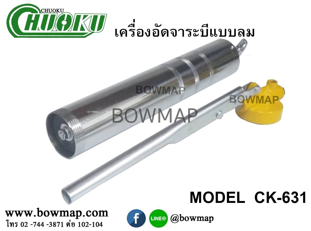 เครื่องอัดจาระบีแบบลม CK-631 (เซต) สั่งซื้อผ่านไลน์ @BOWMAP - Image 4