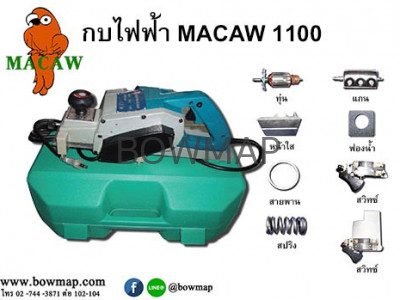 กบไฟฟ้า MACAW,เครื่องขัดสายพาน MACAW electric-planer-macaw