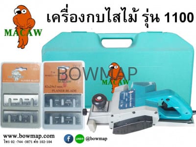 เครื่องกบไสไม้ รุ่น1100 MACAW wood-planer-1100-macaw