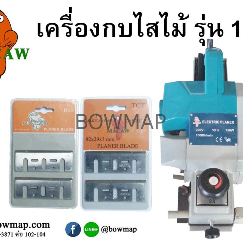 เครื่องกบไสไม้_รุ่น1100_macaw_title_img_1