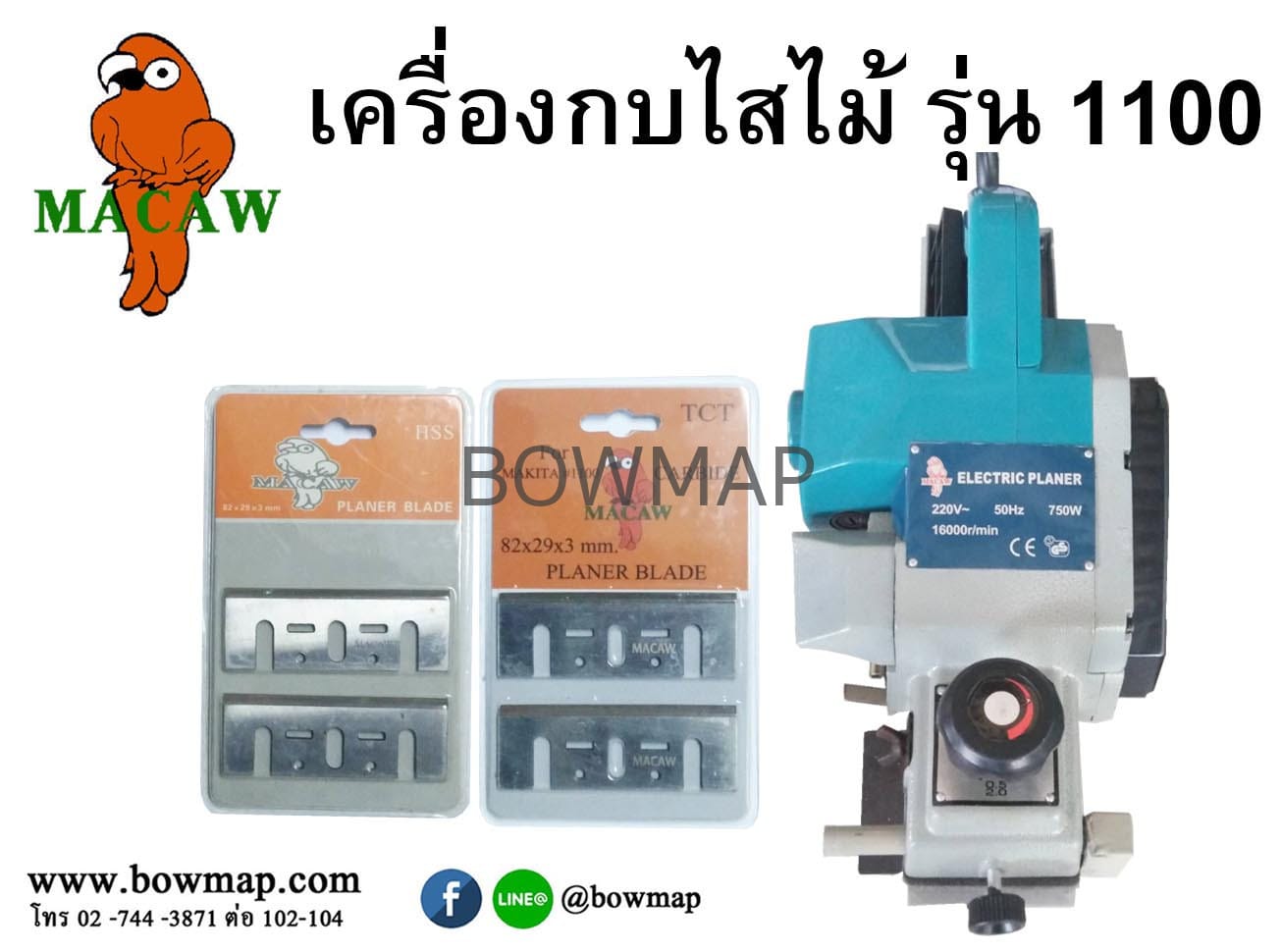 เครื่องกบไสไม้ รุ่น1100 MACAW - Image 2