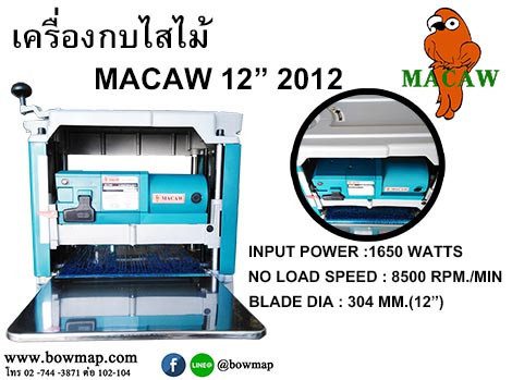 เครื่องกบไฟฟ้า และเครื่องไสไม้