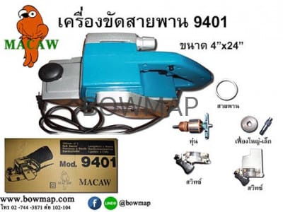 เครื่องขัดสายพาน 4"x 24" 9401 MACAW belt-sander-4″x-24″
