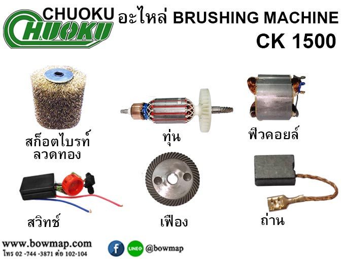 เครื่องขัดแฮร์ไลน์ CK1500 CHUOKU (Hairline Polisher).jpg